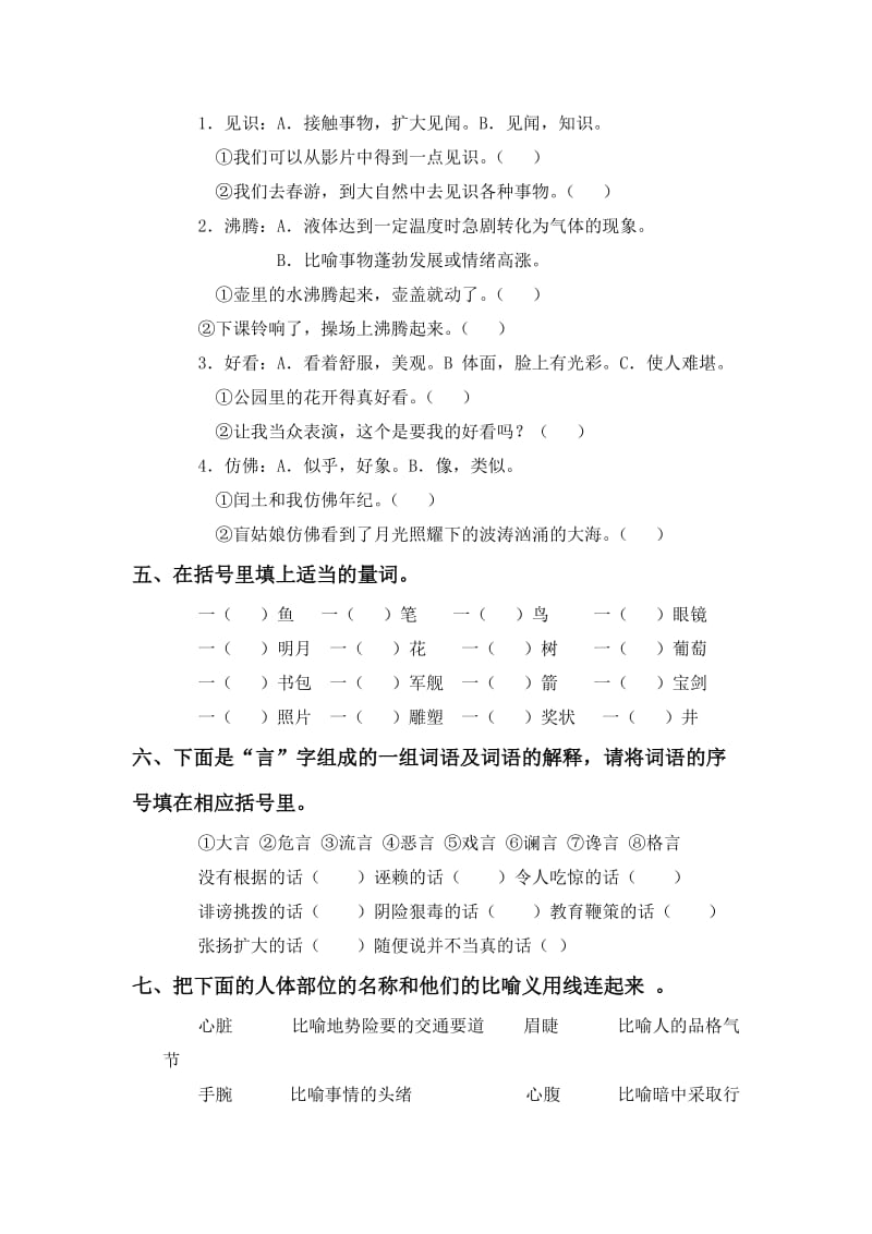 2019-2020年六年级语文词语专项复习题(2).doc_第2页