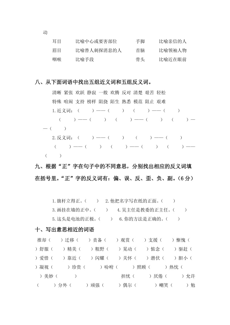 2019-2020年六年级语文词语专项复习题(2).doc_第3页