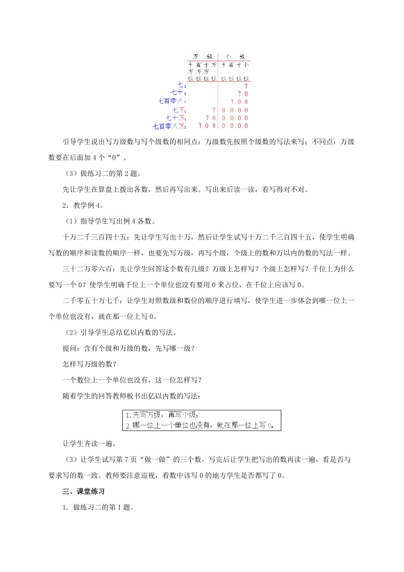 2019-2020年四年级数学上册 亿以内数的写法 1教案 人教版.doc_第2页