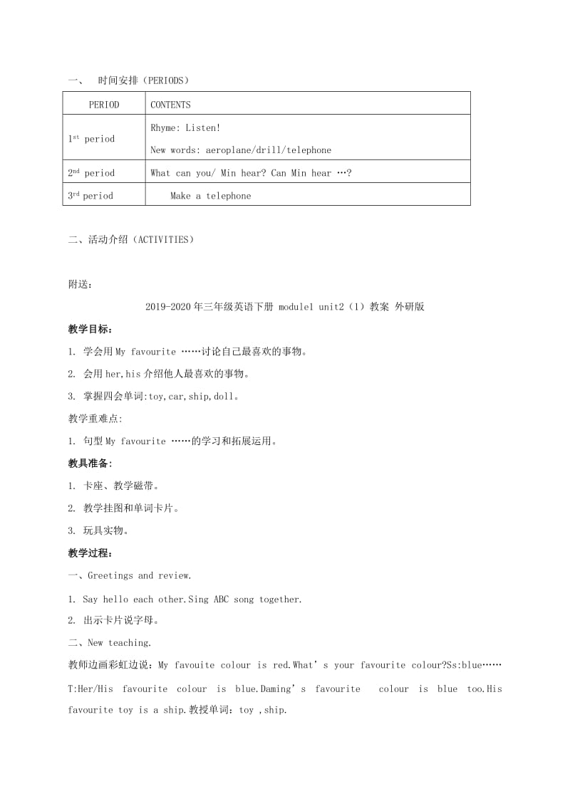 2019-2020年三年级英语下册 MODULE1 unit2教案 沪教牛津版.doc_第2页