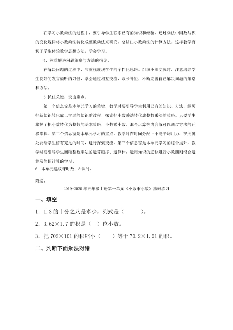 2019-2020年五年级上册第一单元《今天我当家——小数乘法》单元分析.doc_第3页