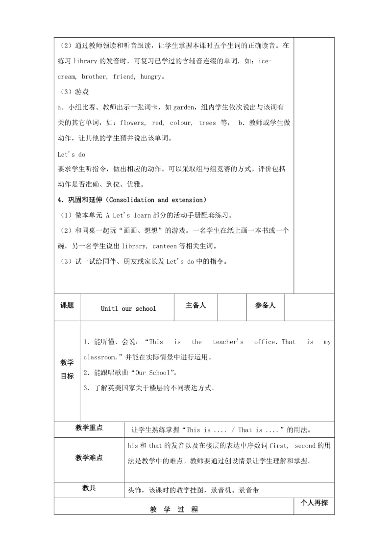 2019-2020年四年级英语下册 Unit 1 Our school 备课教案 人教PEP版.doc_第2页