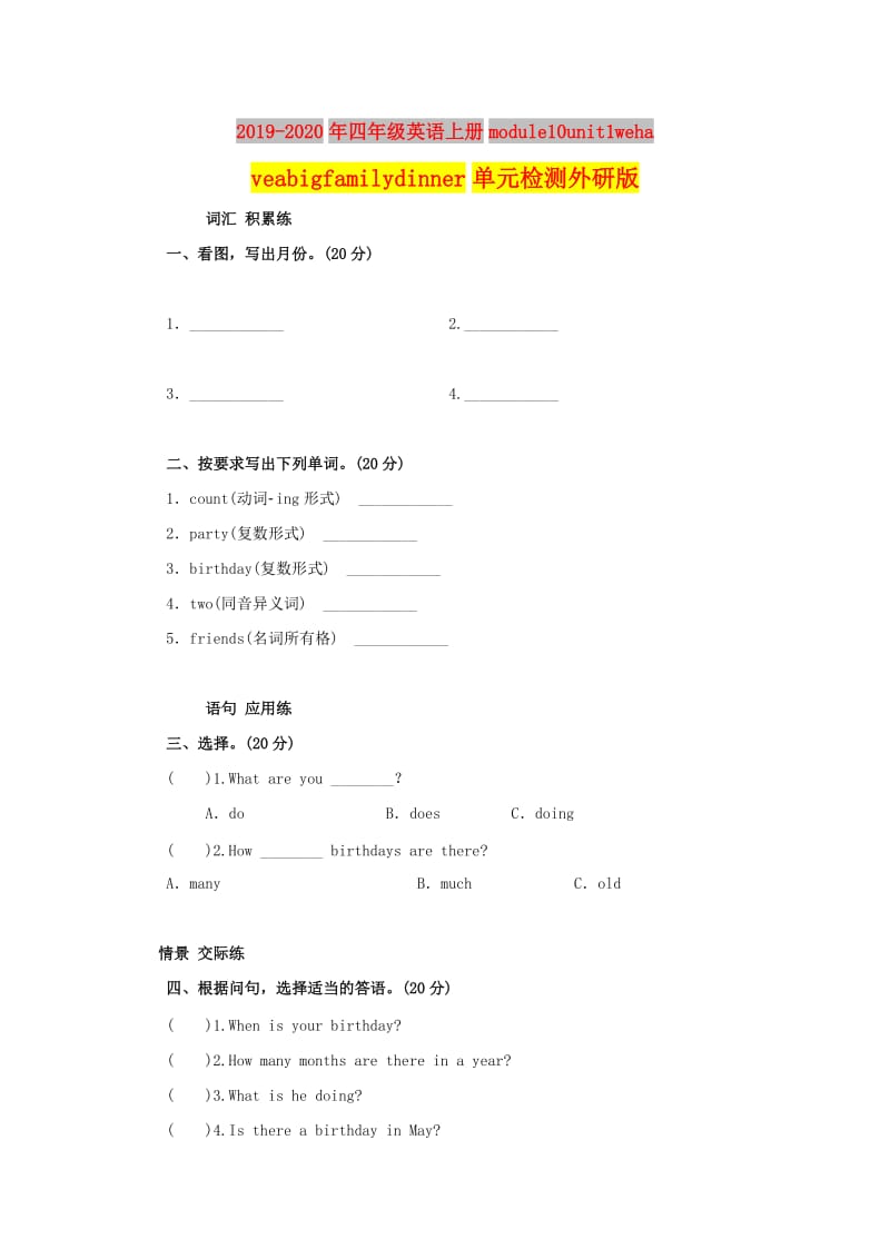 2019-2020年四年级英语上册module10unit1wehaveabigfamilydinner单元检测外研版.doc_第1页