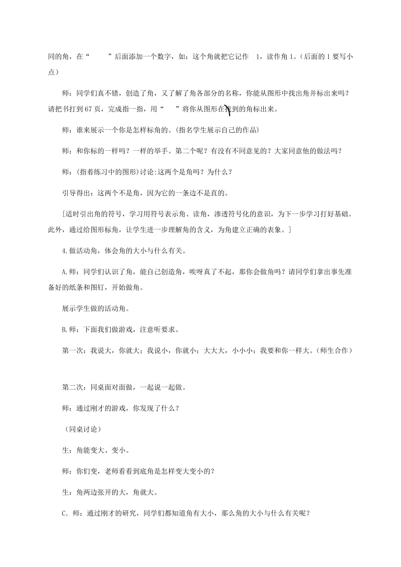 2019-2020年二年级数学下册 角的认识 1教案 北师大版.doc_第3页