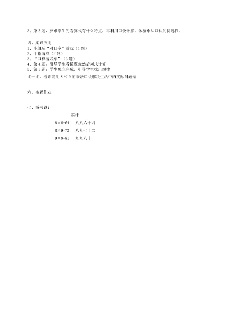 2019-2020年二年级数学上册 买球 3教案 北师大版.doc_第3页