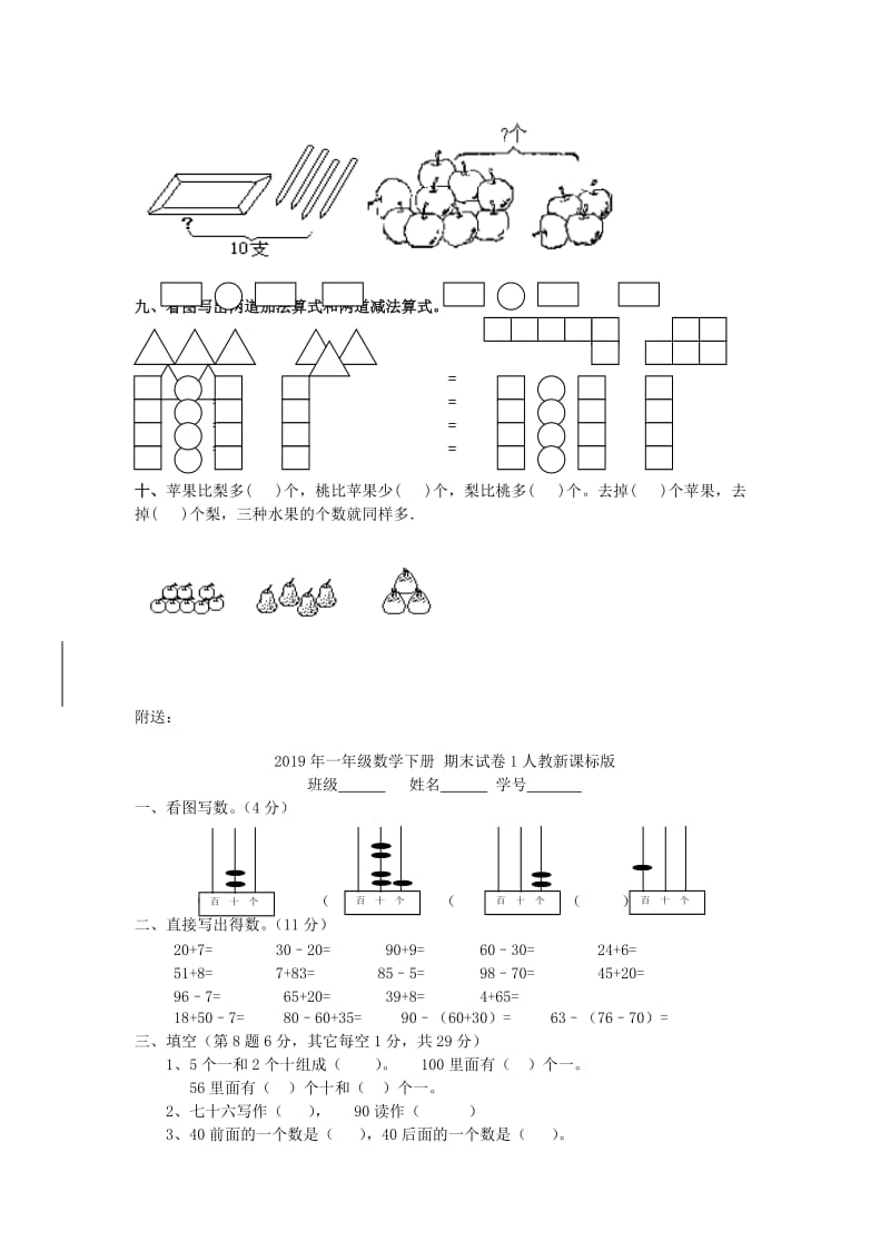 2019年一年级数学下册 期末试卷1 沪教版.doc_第2页