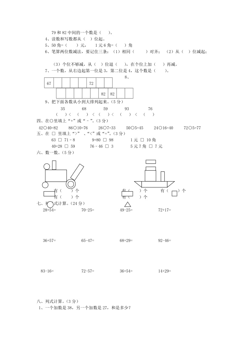 2019年一年级数学下册 期末试卷1 沪教版.doc_第3页