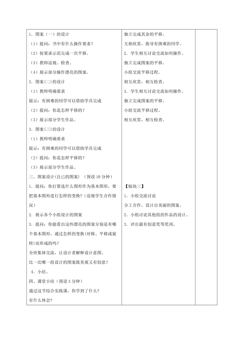 2019-2020年四年级数学下册 图案的欣赏和设计3教案 苏教版.doc_第2页