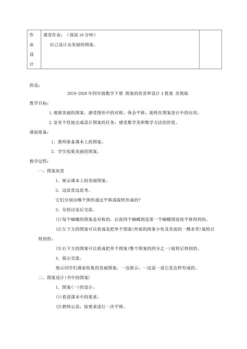 2019-2020年四年级数学下册 图案的欣赏和设计3教案 苏教版.doc_第3页