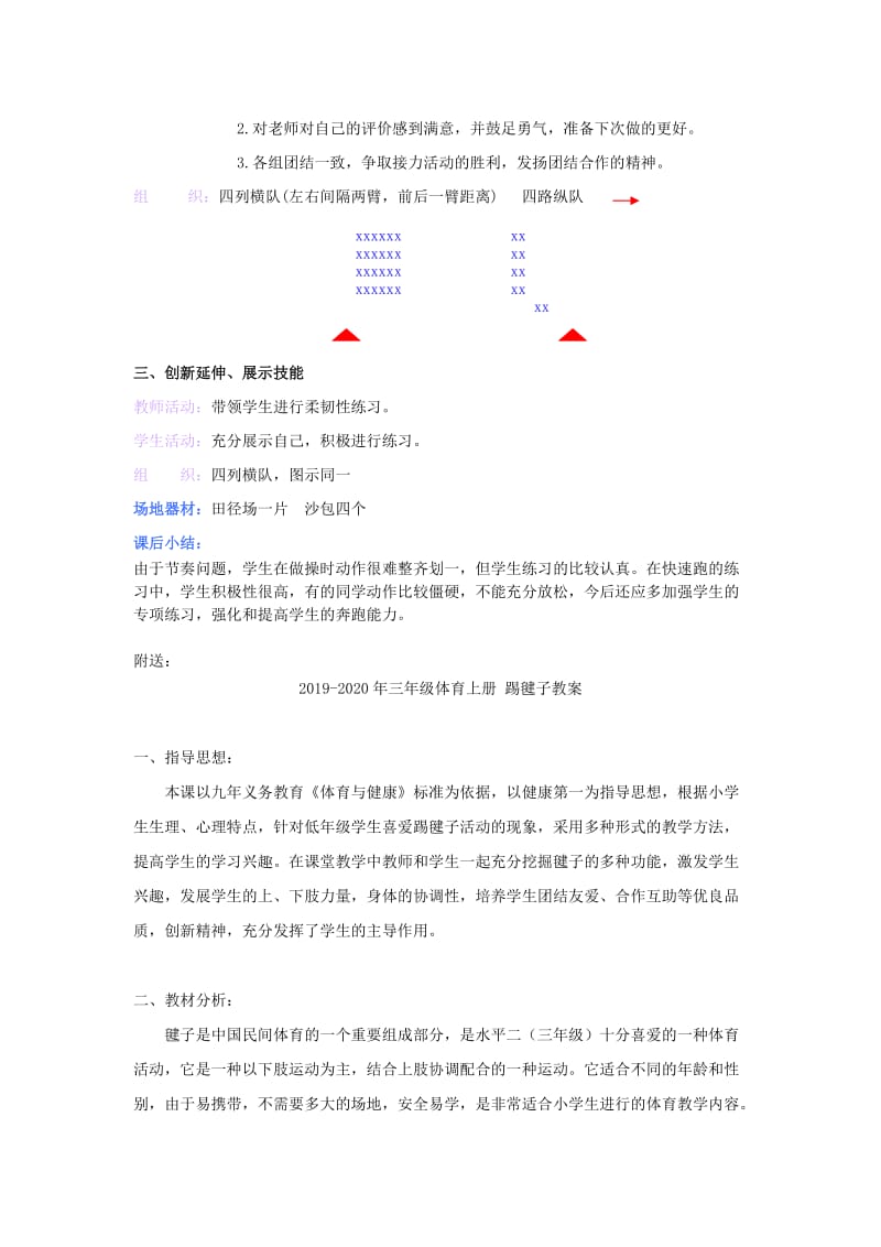 2019-2020年三年级体育上册 跑动中手臂的摆动教案.doc_第2页