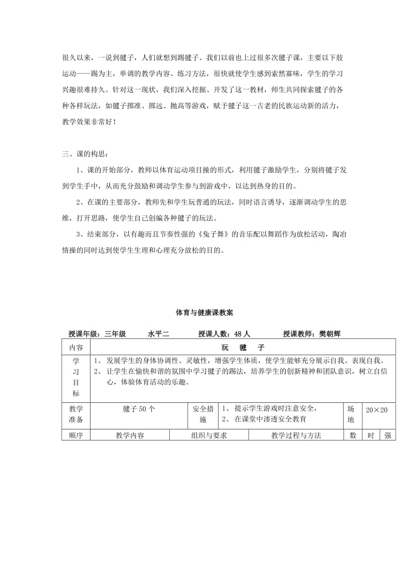 2019-2020年三年级体育上册 跑动中手臂的摆动教案.doc_第3页