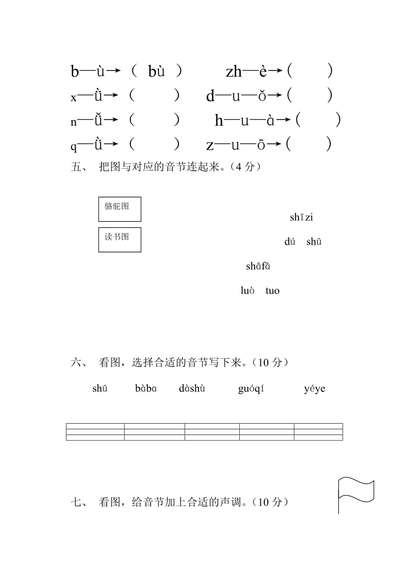 2019年一年级语文上册汉语拼音练习题试题试卷.doc_第2页
