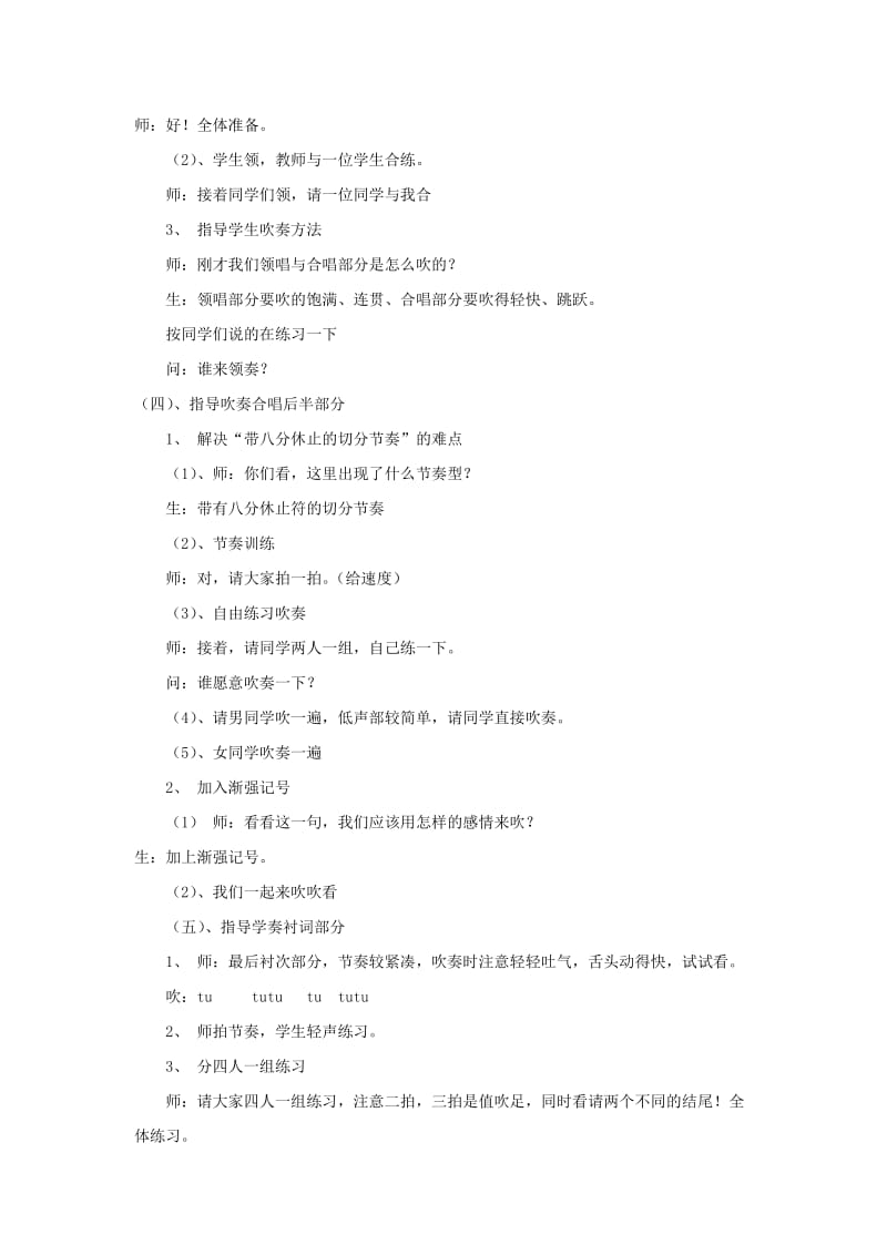 2019-2020年小学音乐 天地之间的歌教案 人音版.doc_第2页