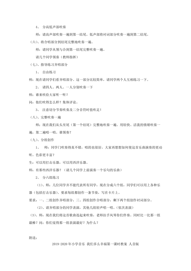 2019-2020年小学音乐 天地之间的歌教案 人音版.doc_第3页