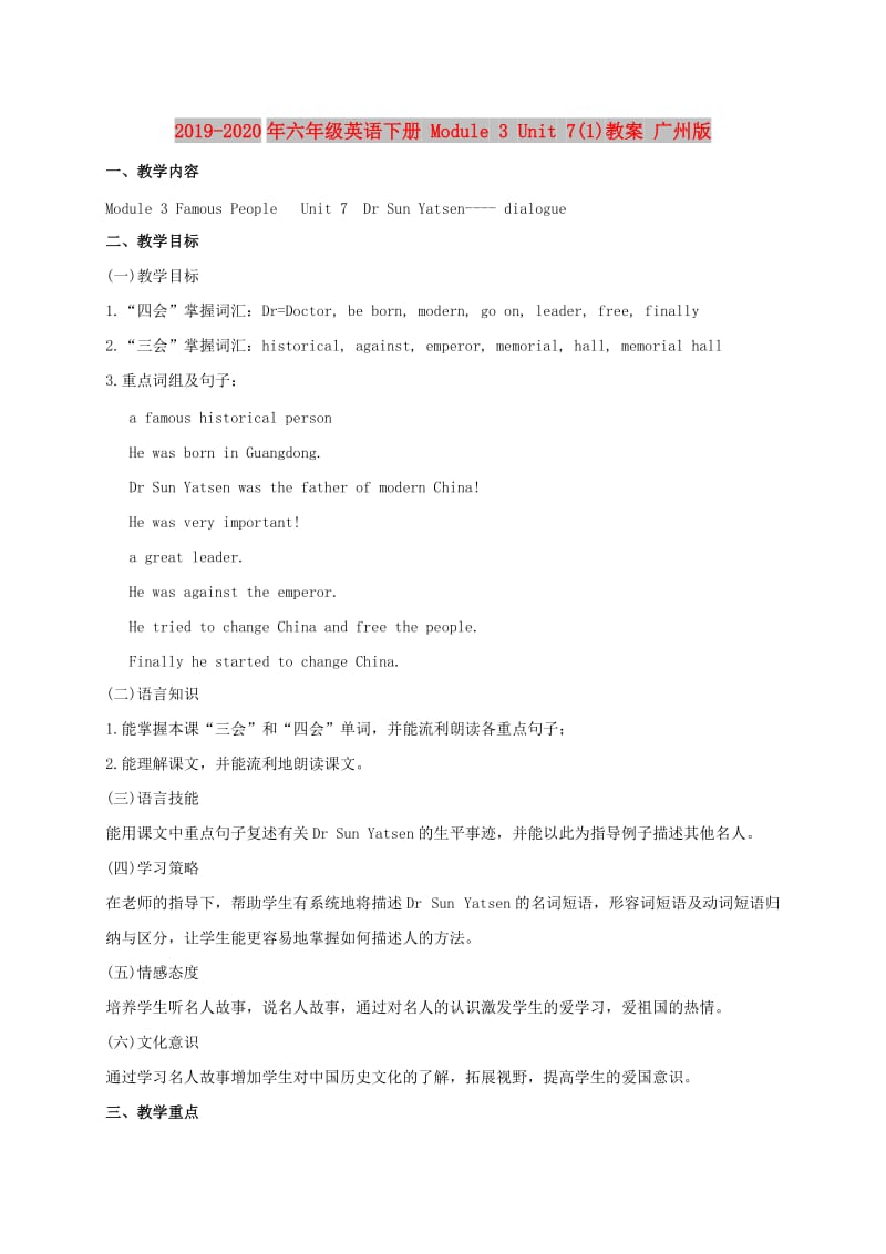 2019-2020年六年级英语下册 Module 3 Unit 7(1)教案 广州版.doc_第1页