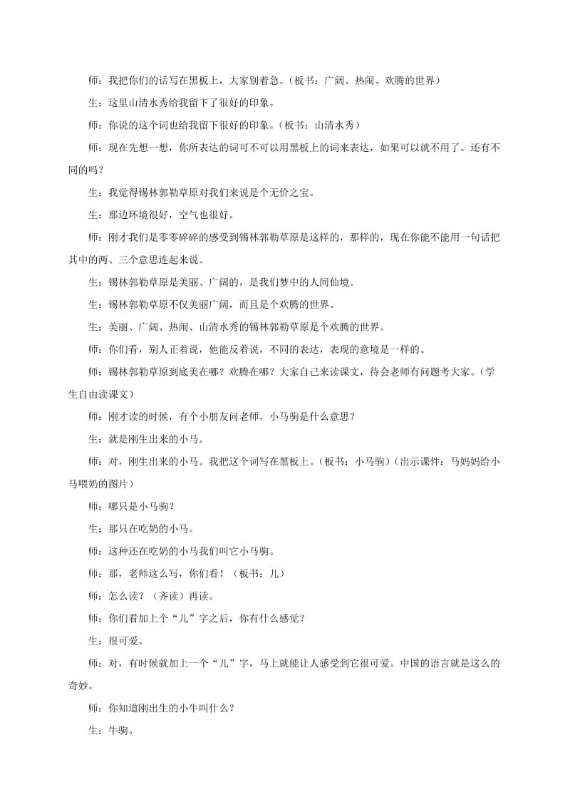 2019-2020年三年级语文下册 锡林郭勒大草原 1教学实录 北京版.doc_第2页