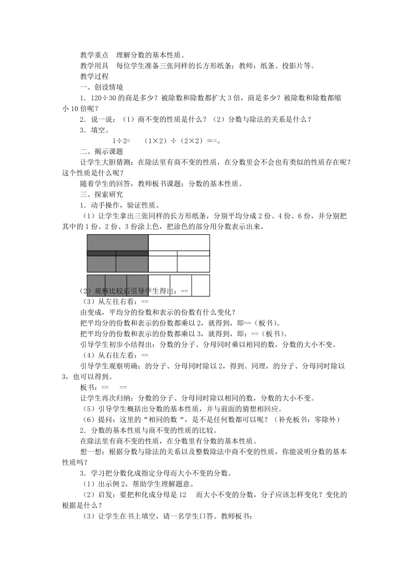 2019-2020年五年级数学 分数加减混合运算教案 人教版.doc_第2页