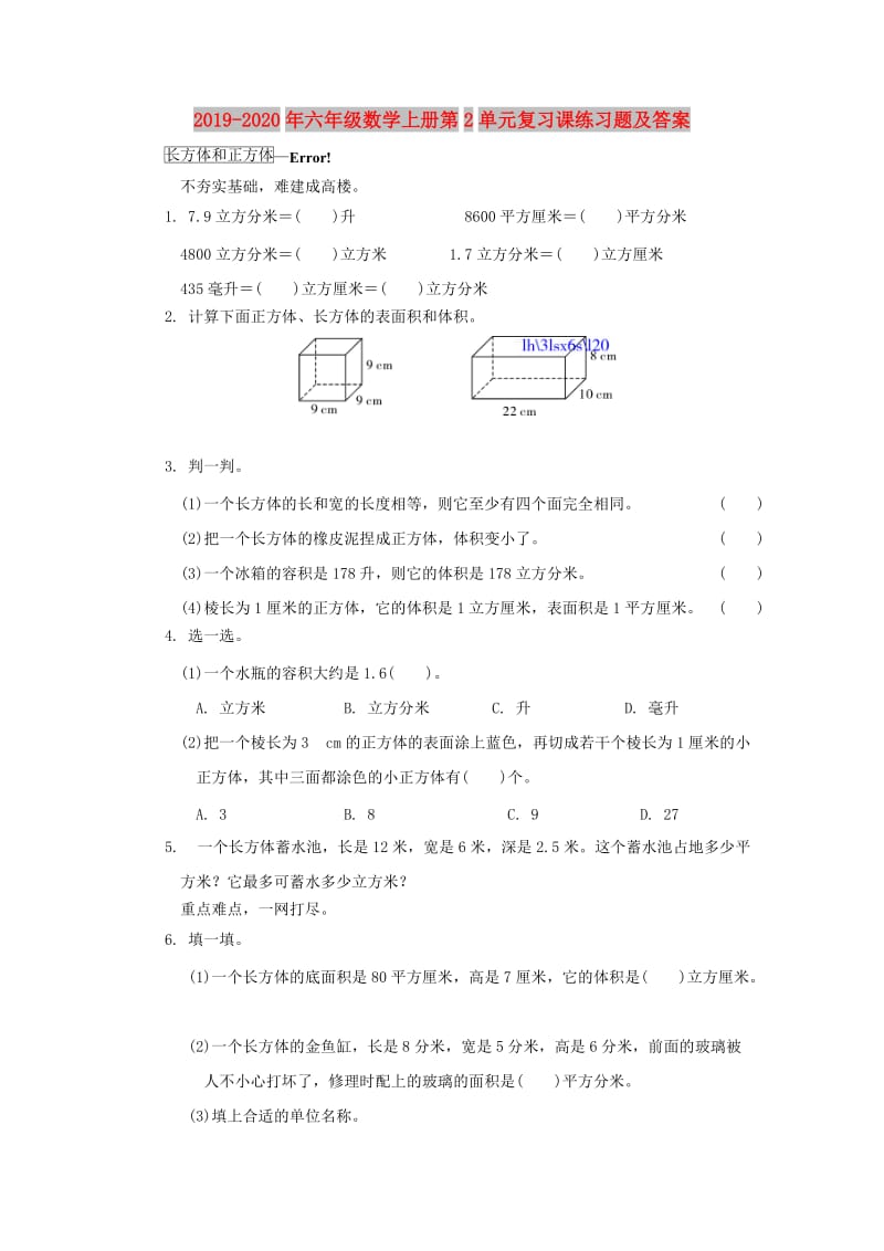 2019-2020年六年级数学上册第2单元复习课练习题及答案.doc_第1页