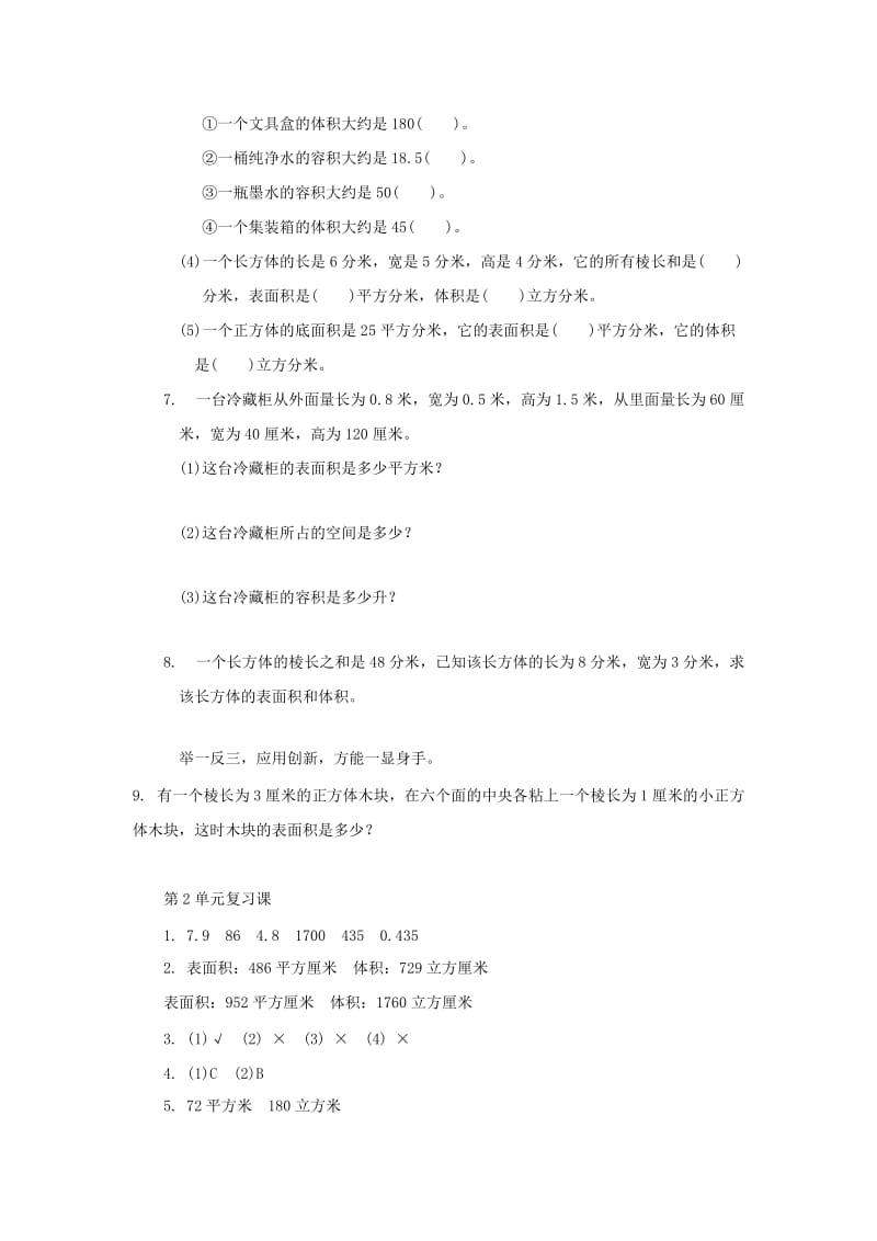 2019-2020年六年级数学上册第2单元复习课练习题及答案.doc_第2页