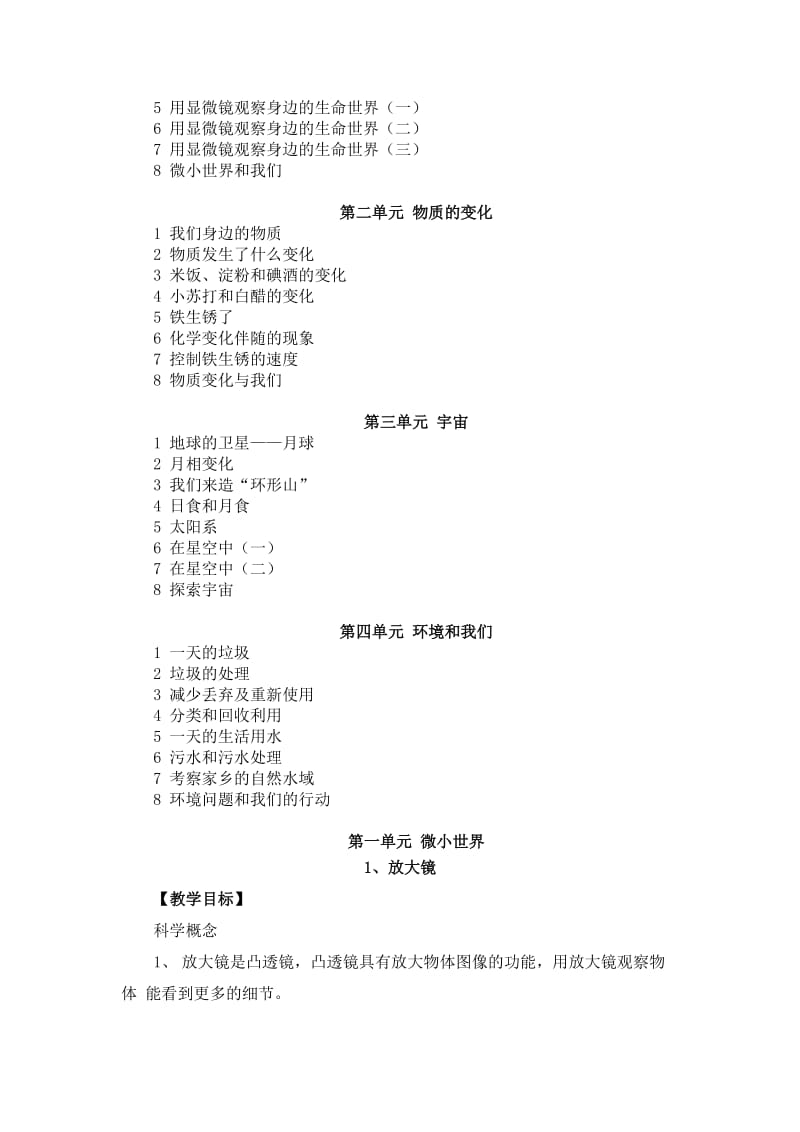 2019-2020年新教科版品德社会三年级上册《说说我们的学校》教案设计.doc_第3页