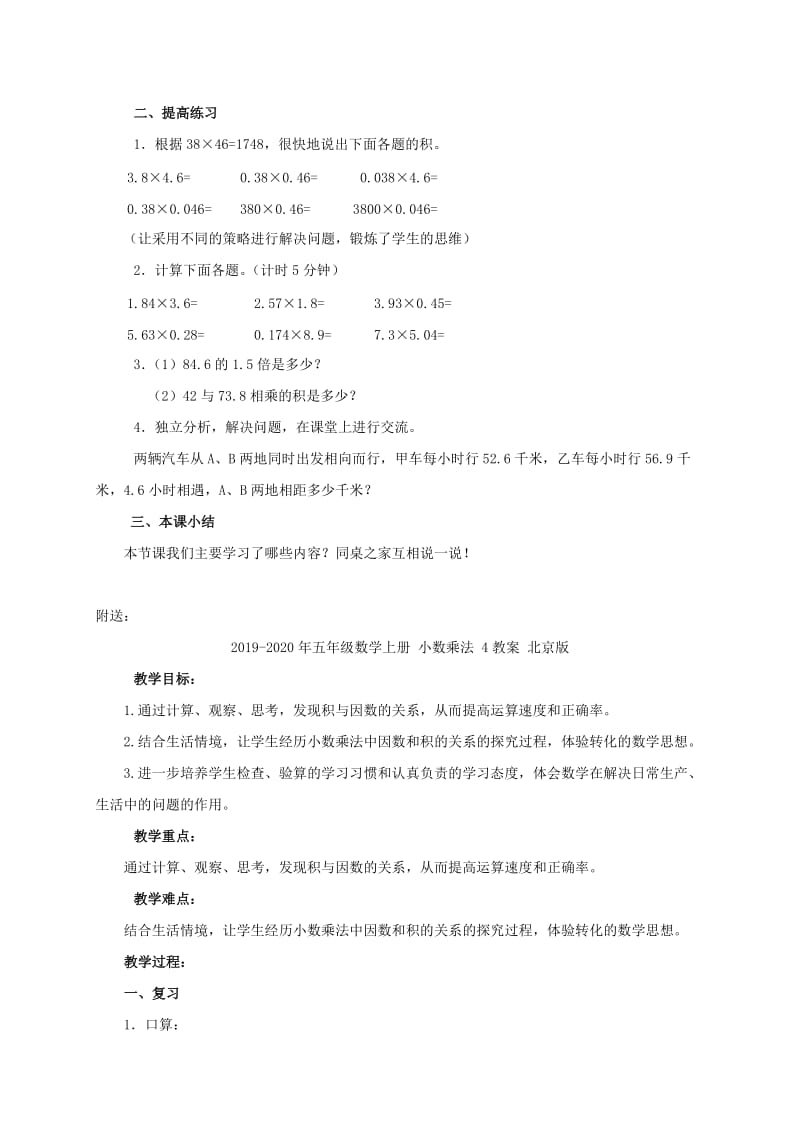 2019-2020年五年级数学上册 小数乘法 3教案 北京版.doc_第2页