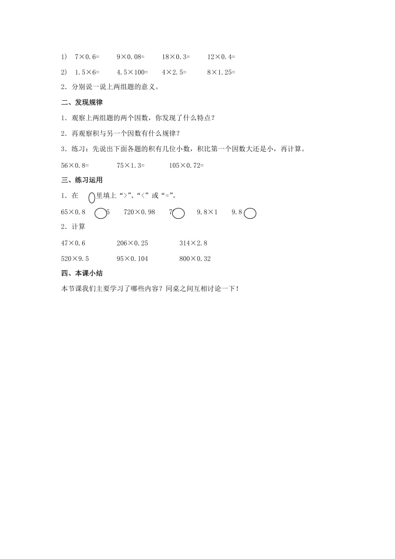 2019-2020年五年级数学上册 小数乘法 3教案 北京版.doc_第3页