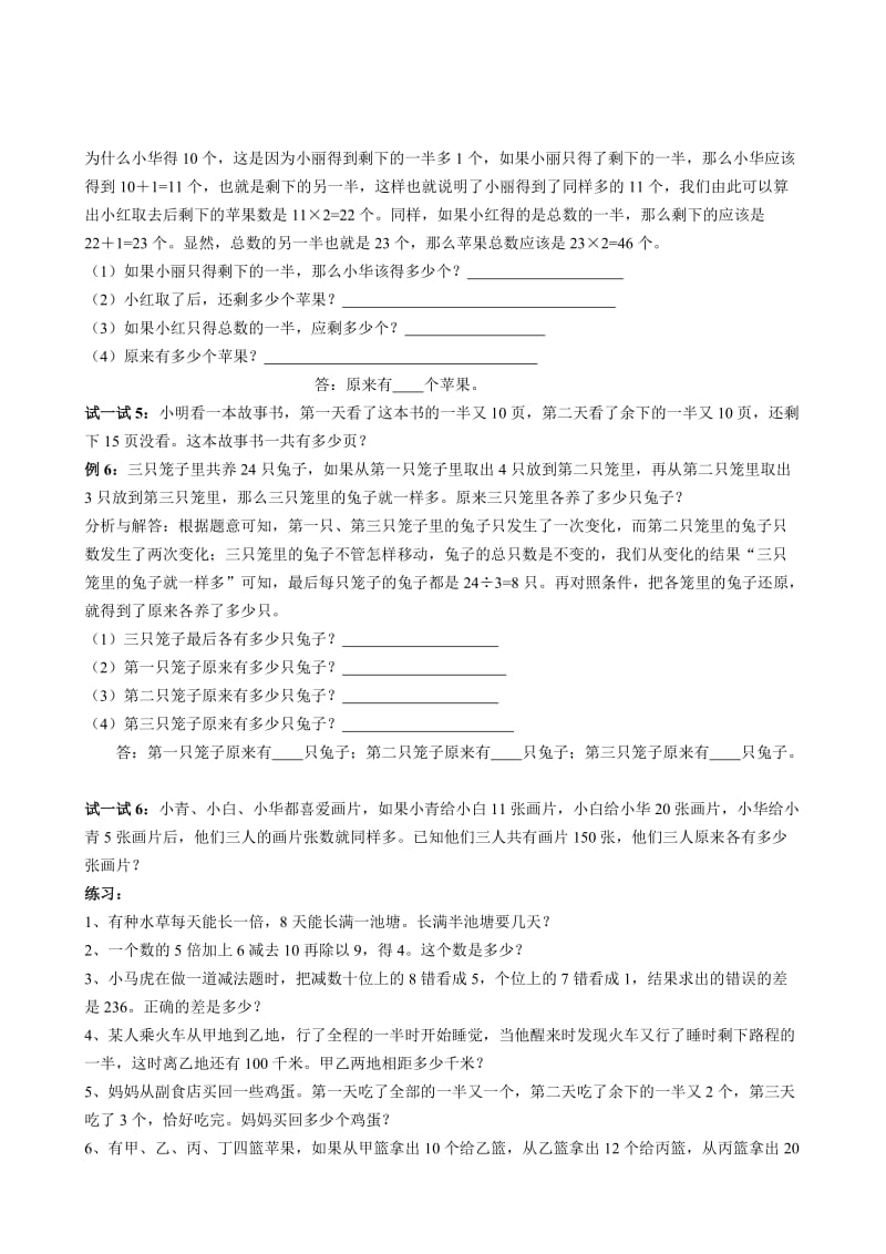 2019-2020年三年级思维训练 学会倒着想.doc_第2页