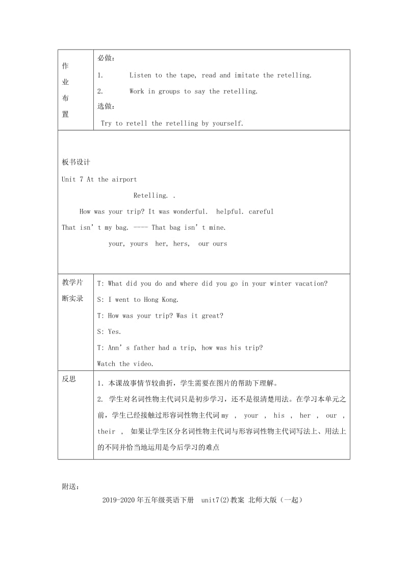 2019-2020年五年级英语下册 unit7(1)教案 北师大版（一起）.doc_第3页