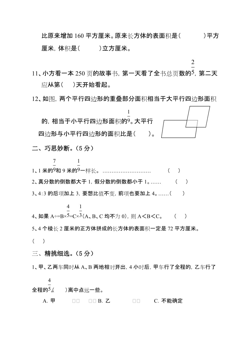 2019-2020年六年级数学学业水平调研试卷.doc_第2页