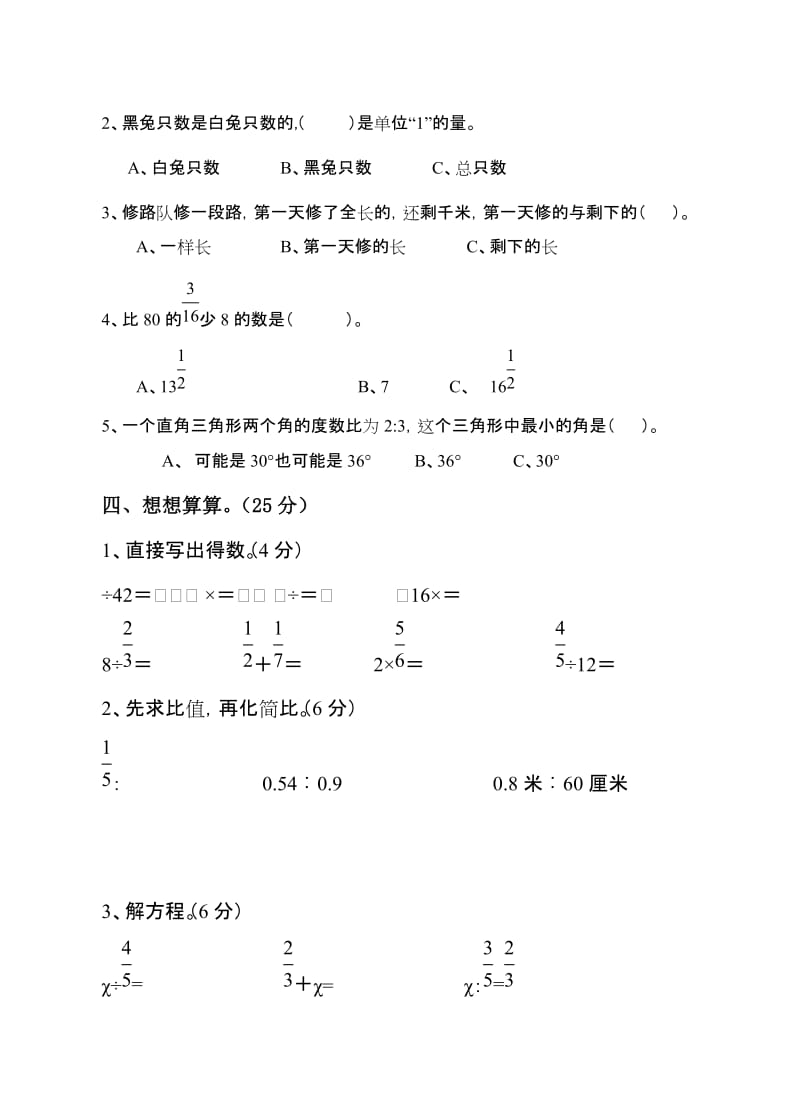 2019-2020年六年级数学学业水平调研试卷.doc_第3页