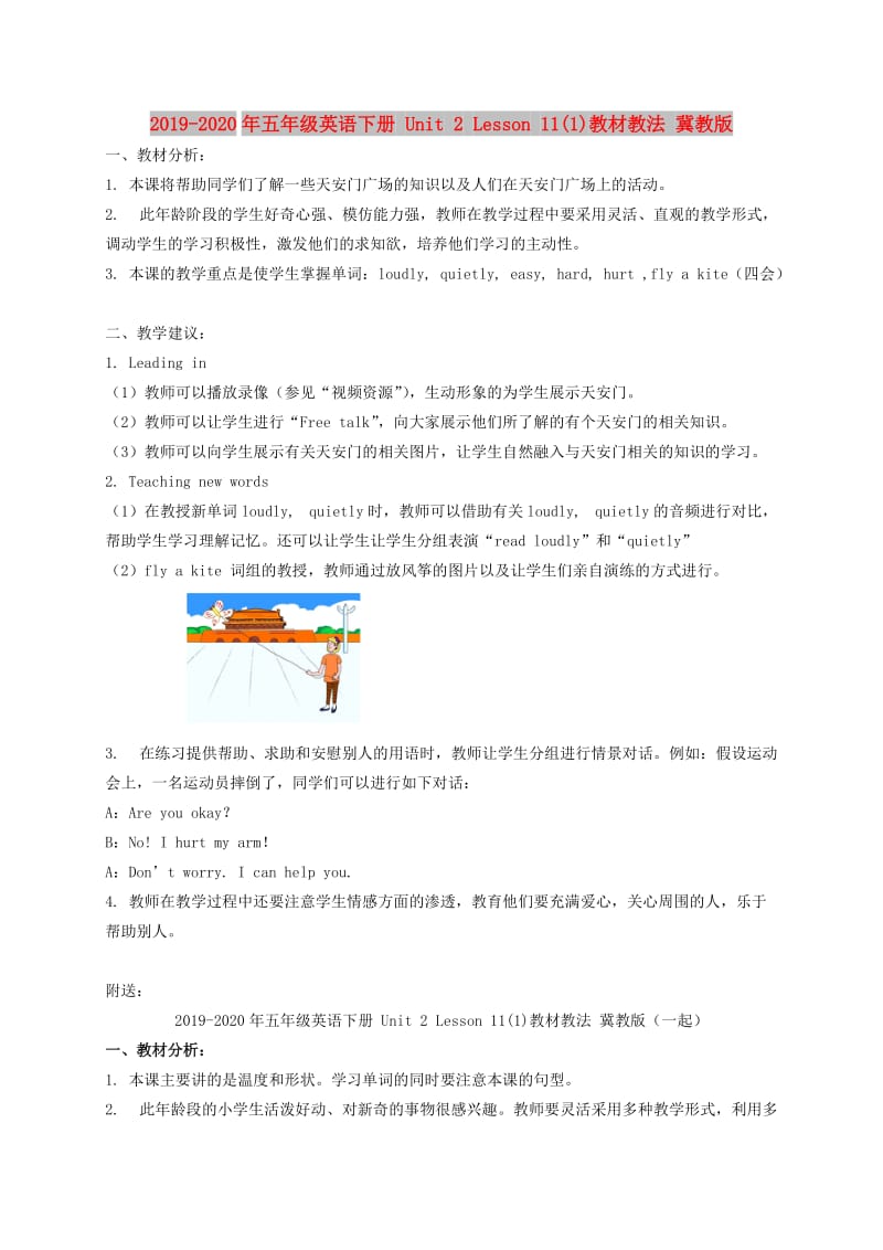 2019-2020年五年级英语下册 Unit 2 Lesson 11(1)教材教法 冀教版.doc_第1页