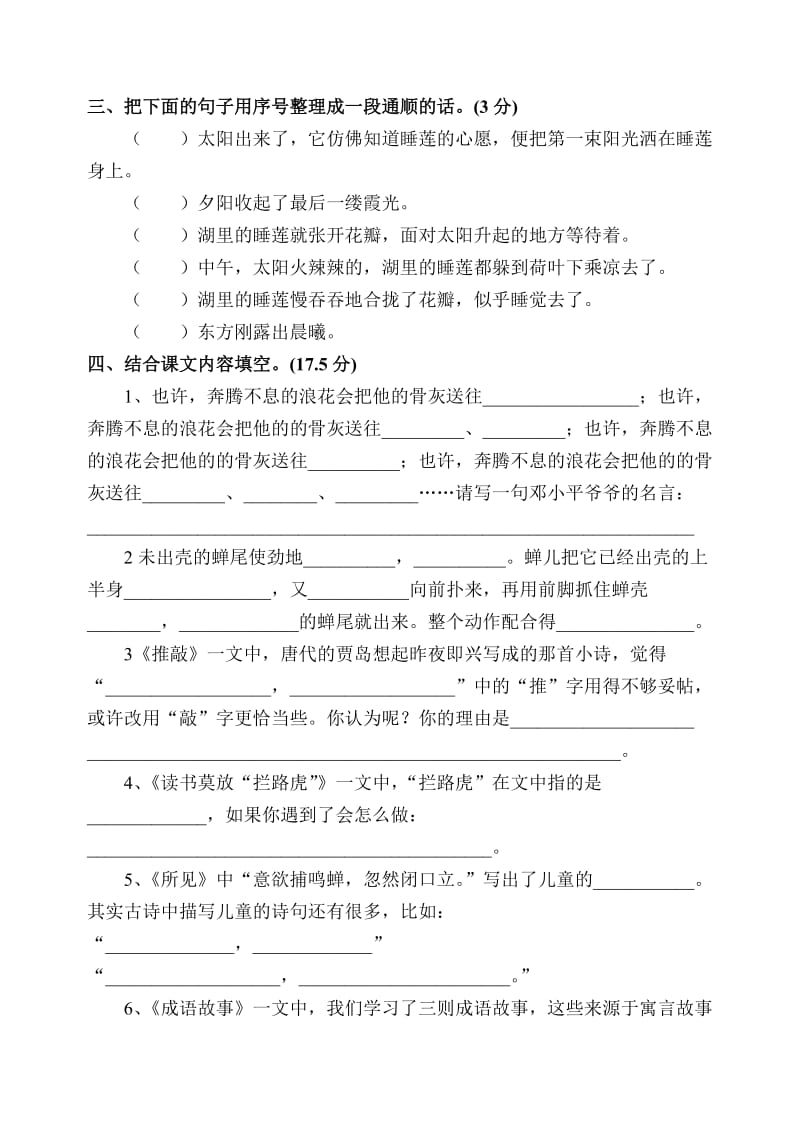 2019-2020年五年级上册语文期中试卷.doc_第3页