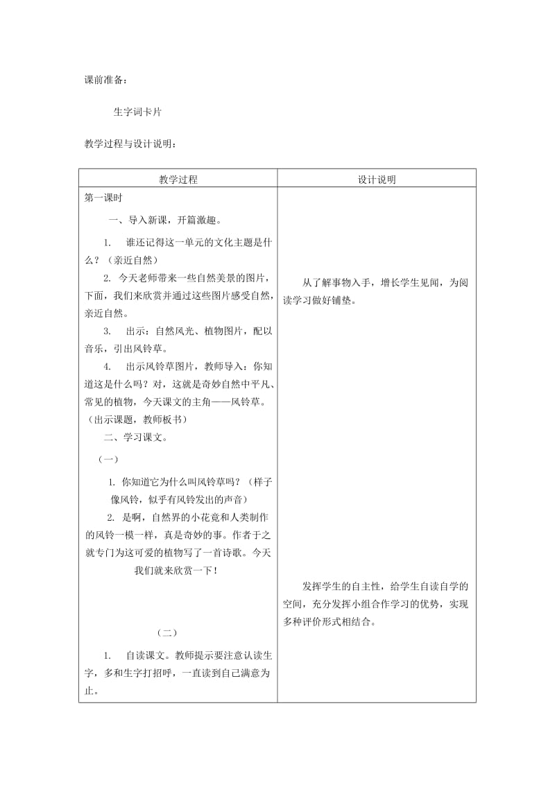 2019-2020年二年级语文上册 9.风铃草教学设计 冀教版.doc_第2页