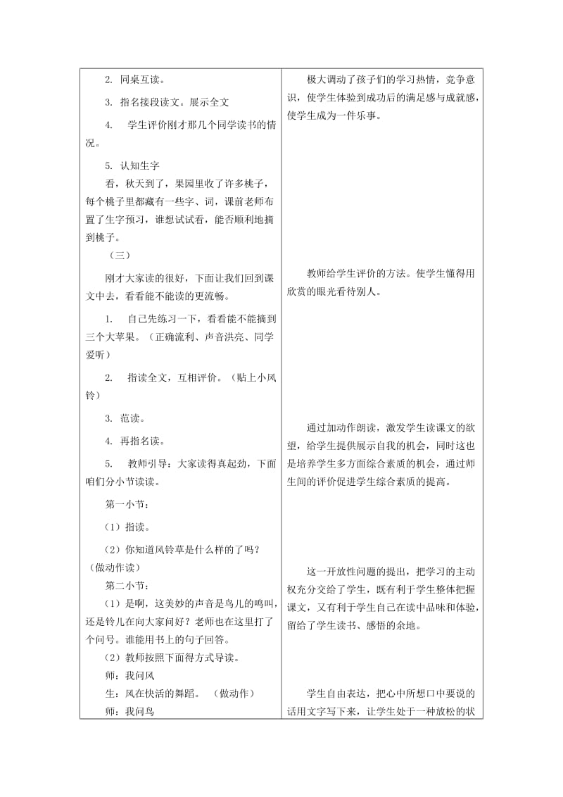 2019-2020年二年级语文上册 9.风铃草教学设计 冀教版.doc_第3页