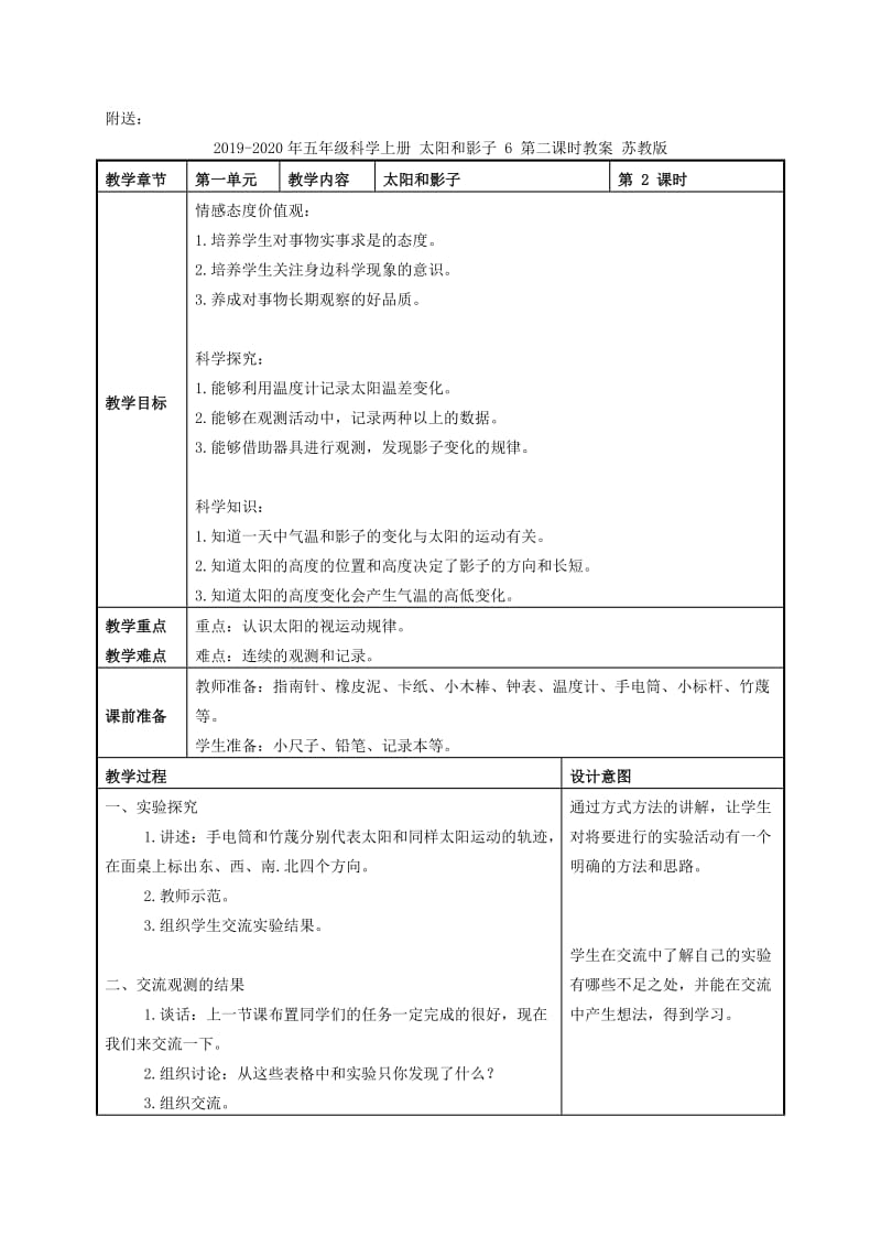 2019-2020年五年级科学上册 太阳和影子 6 第一课时教案 苏教版.doc_第3页