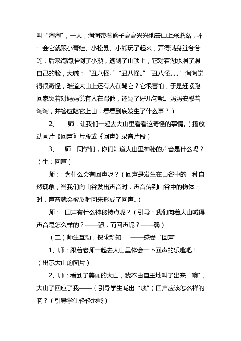 2019-2020年人音版音乐四上《友谊的回声》教案.doc_第2页