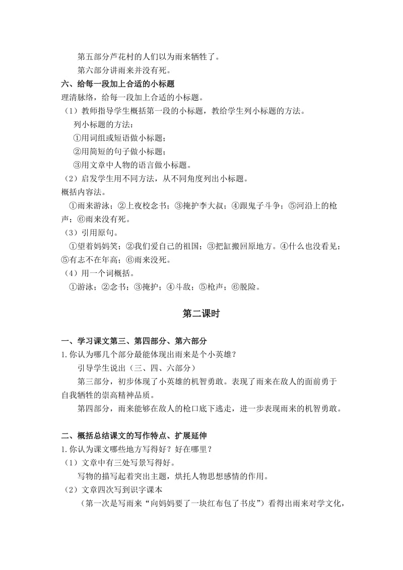 2019-2020年长春版六年级上册《小英雄雨来》教学设计2.doc_第2页