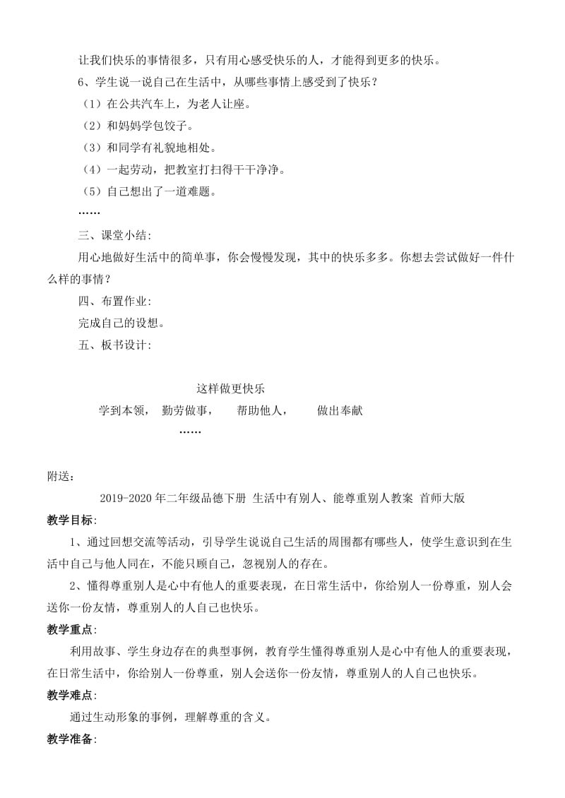 2019-2020年二年级品德下册 学习主题2“让自己快乐起来”教案 首师大版.doc_第2页