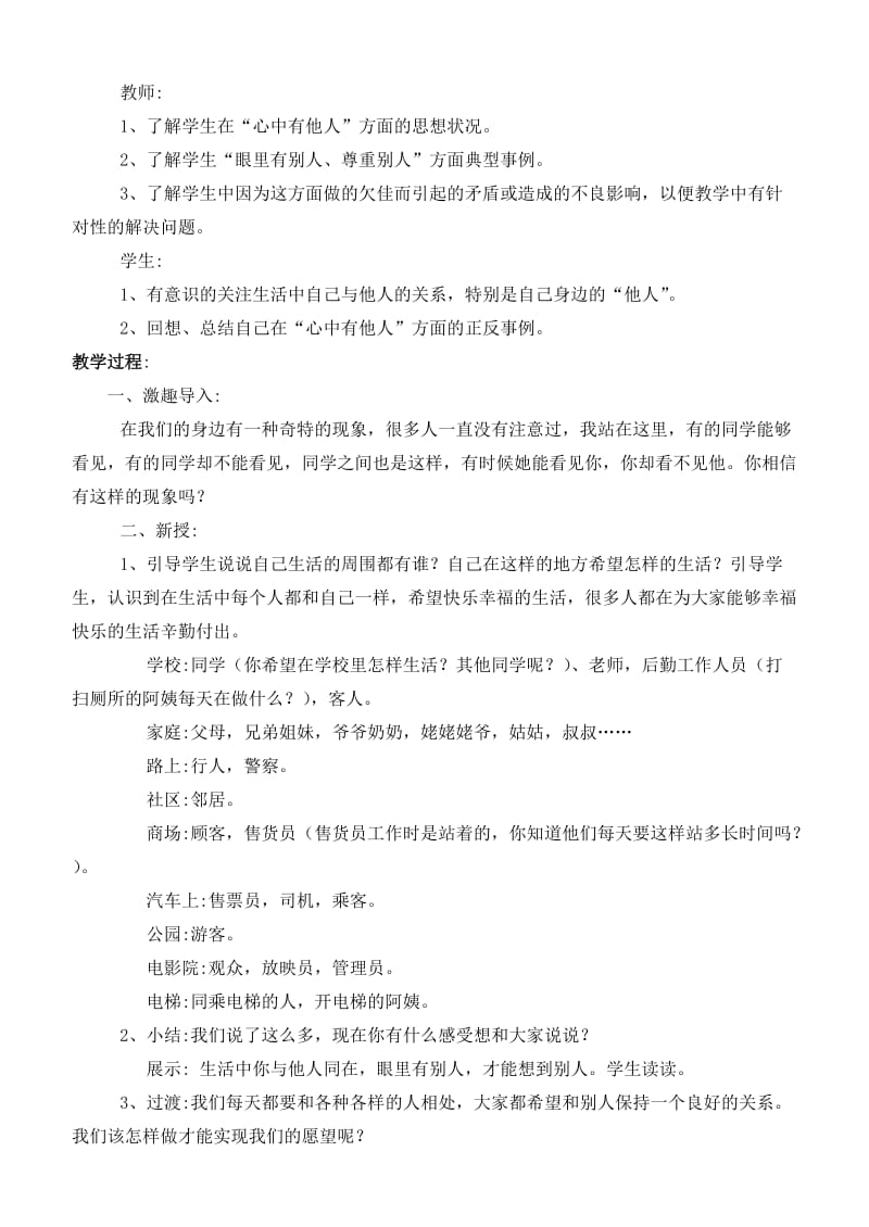 2019-2020年二年级品德下册 学习主题2“让自己快乐起来”教案 首师大版.doc_第3页