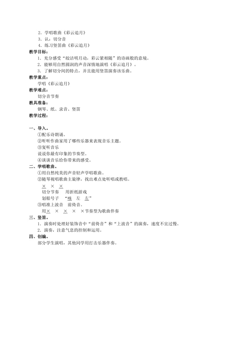 2019-2020年五年级音乐上册 南海风情与期盼（第一课时）教案 苏教版.doc_第2页