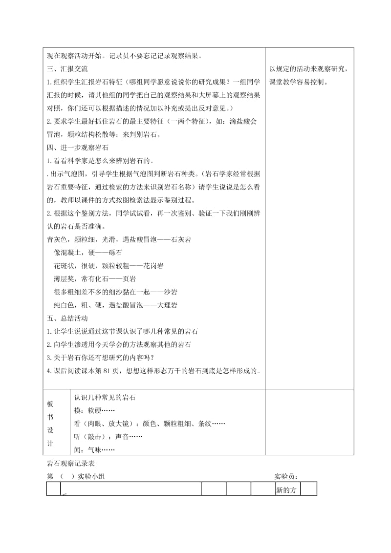 2019-2020年四年级科学下册 认识几种常见的岩石 3教案 教科版.doc_第3页