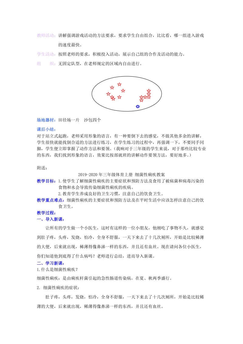 2019-2020年三年级体育上册 站立式起跑教案.doc_第2页