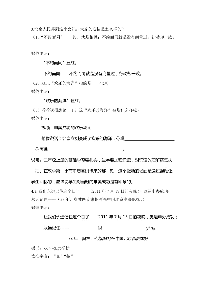 2019人教版语文二上《我们成功了》word教案.doc_第3页