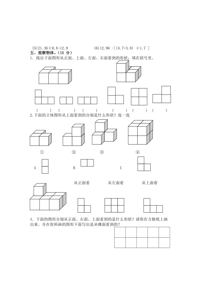 2019-2020年五年级数学下册第二单元试卷人教版.doc_第3页