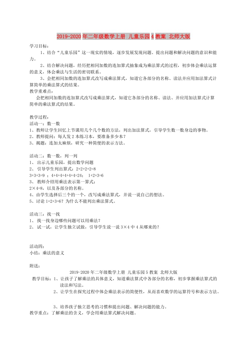 2019-2020年二年级数学上册 儿童乐园4教案 北师大版 .doc_第1页