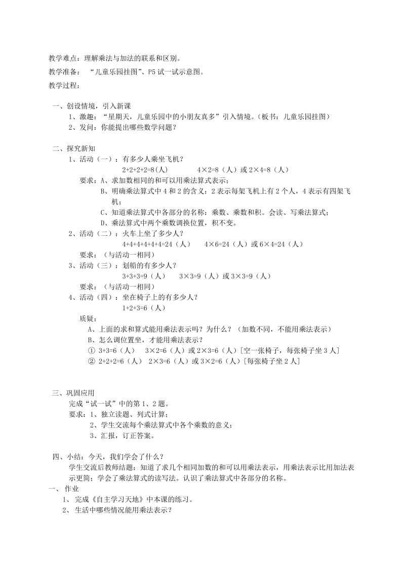 2019-2020年二年级数学上册 儿童乐园4教案 北师大版 .doc_第2页