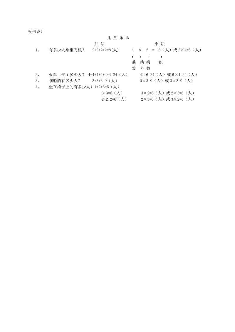 2019-2020年二年级数学上册 儿童乐园4教案 北师大版 .doc_第3页