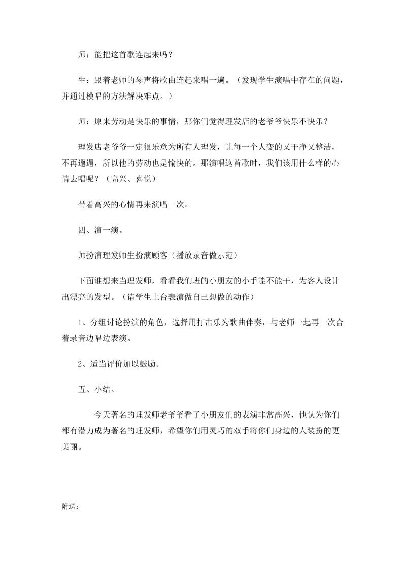 2019-2020年人教版新课标音乐二年级下册《理发师》教学设计.doc_第3页