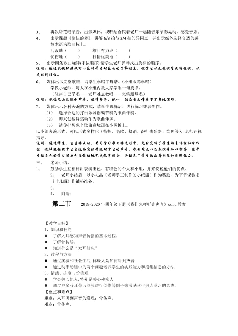 2019-2020年四年级下册《愉快的梦》教学设计.doc_第2页