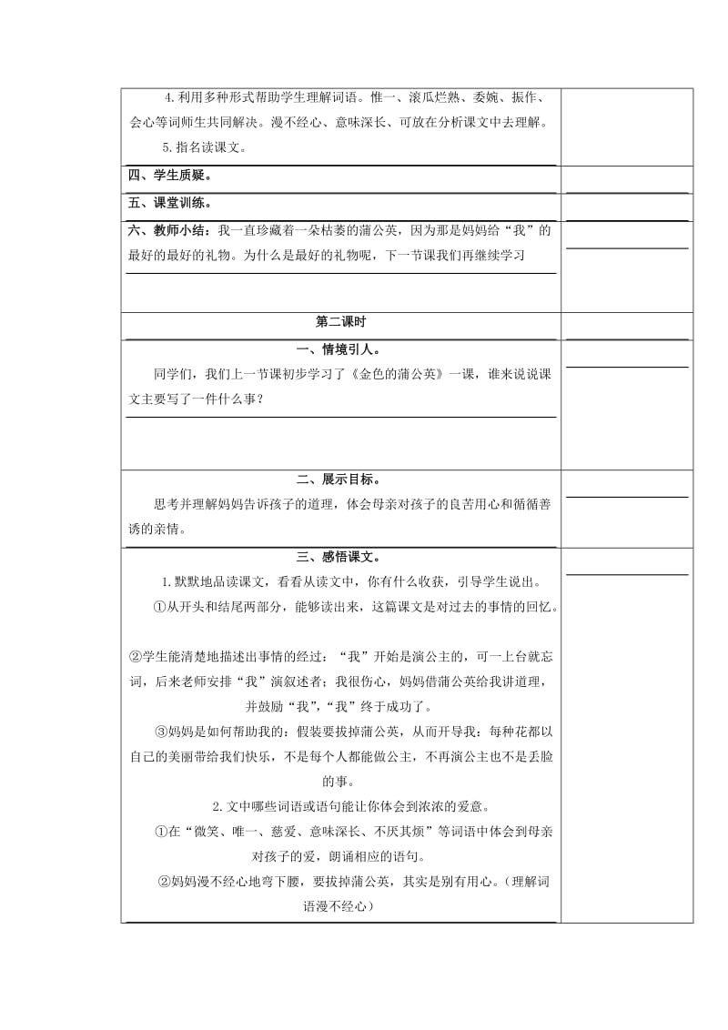 2019年(春)三年级语文下册第三单元第14课金色的蒲公英教学设计1冀教版 .doc_第2页